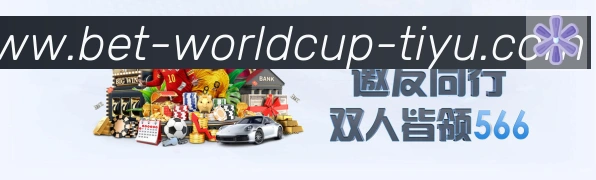美加墨世界杯买球入口平台生态图